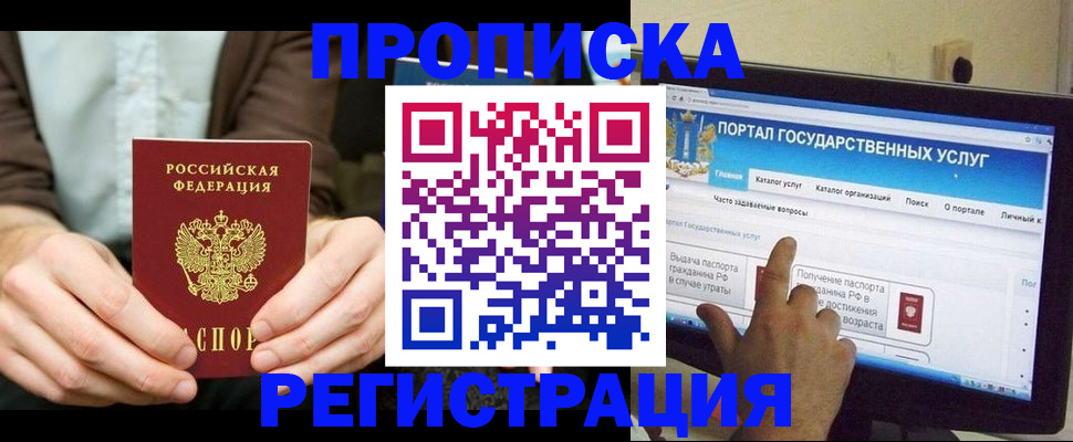 прописка в Ахтубинске